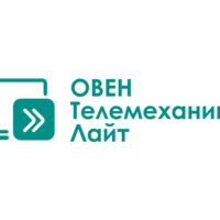 Изменение политики лицензирования и цены на ПО ОВЕН Телемеханика ЛАЙТ
